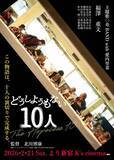 「映画『どうしようもない10⼈』の公開が決定　荒廃した近未来を舞台にしたガン・アクション」の画像1