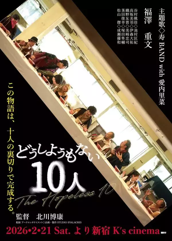 映画『どうしようもない10⼈』の公開が決定　荒廃した近未来を舞台にしたガン・アクション