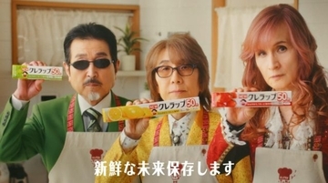 「おかっぱ」から「ロン毛」へ　NEWクレラップが22年ぶり刷新、THE ALFEEとコラボCM