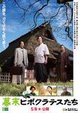 「佐々木蔵之介「毎朝、亡き大森一樹監督に思いをはせながら現場に通っていました」名監督の遺志を継いで主演に挑んだ時代劇『幕末ヒポクラテスたち』【インタビュー】」の画像4