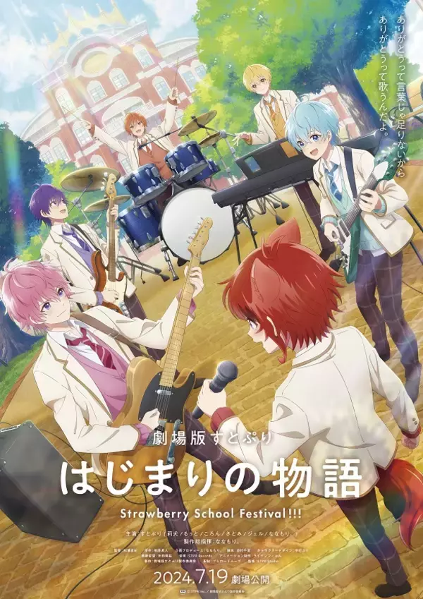 すとぷり「初めてのことに挑戦し続けていきたい」 初めてのアニメ映画 