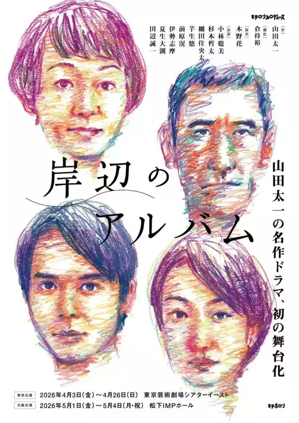 「小林聡美、名作ドラマ「岸辺のアルバム」　舞台化は「今の時代も共感できる」【インタビュー】」の画像