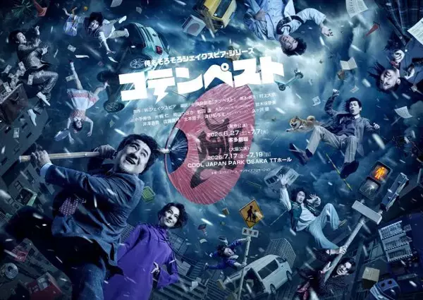 「小手伸也、「映像ではテンションの7割しか出していない」 リミッターを解除して臨む舞台初主演作「コテンペスト」」の画像