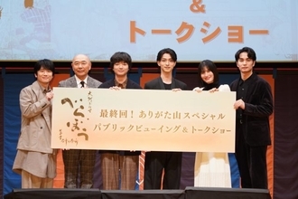 横浜流星、染谷将太、橋本愛、中村蒼、風間俊介、高橋克実「べらぼう」キャストが最終回にトークショー「蔦重もきっと喜んでいる」