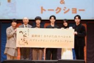 横浜流星、染谷将太、橋本愛、中村蒼、風間俊介、高橋克実「べらぼう」キャストが最終回にトークショー「蔦重もきっと喜んでいる」