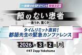 「「顔のない患者」主演の長谷川慎「全てに伏線が張られています」 樋口日奈、井上想良、曽田陵介との“日向ぼっこ”エピソードも披露」の画像3