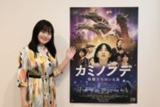 鈴木梨央「特撮映画の魅力を実感しました」子役時代から活躍してきた若手俳優が、ファンタジー映画に主演『カミノフデ ～怪獣たちのいる島～』【インタビュー】