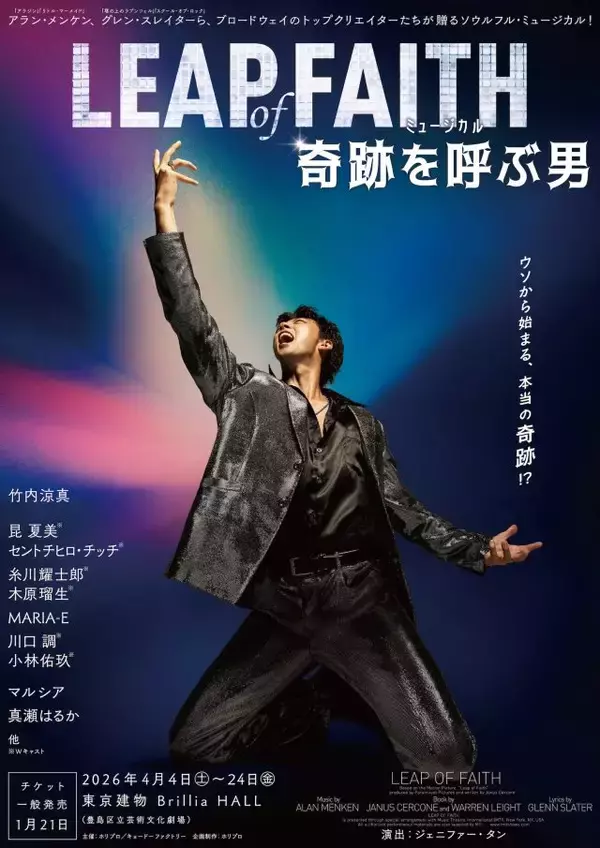 「竹内涼真、5年ぶりの舞台に「リニューアルした自分で臨む」　ミュージカル「奇跡を呼ぶ男」でゴスペルにも挑戦【インタビュー】」の画像