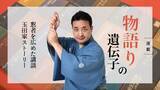 「【物語りの遺伝子　“忍者”を広めた講談・玉田家ストーリー】（14）梅は飛び」の画像1