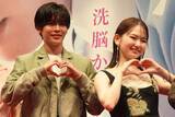 「長尾謙杜＆山田杏奈がW主演！ 映画『恋に至る病』　完成披露舞台挨拶」の画像2