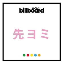 【先ヨミ・デジタル】NEWS「KMK」が現在DLソング首位を走行中　サカナクション／日向坂46が追う