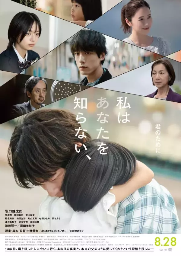 「早瀬憩「撮影中は朝子と一心同体で生きた感覚がありました」感動のヒューマンサスペンスで入魂の演技『私はあなたを知らない、』【インタビュー】」の画像
