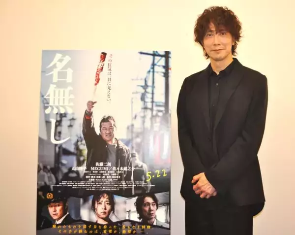 佐々木蔵之介「この映画を見た後で自分の気持ちがさまようようなところがあるので、誰かと一緒に見てほしいと思います」『名無し』【インタビュー】