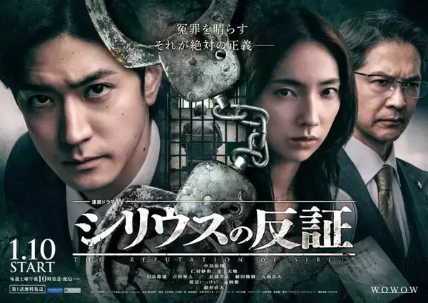 「中島裕翔、WOWOWドラマ初主演作は挑戦！「冤罪事件のリアルや人間の危うさが描かれています」【インタビュー】」の画像