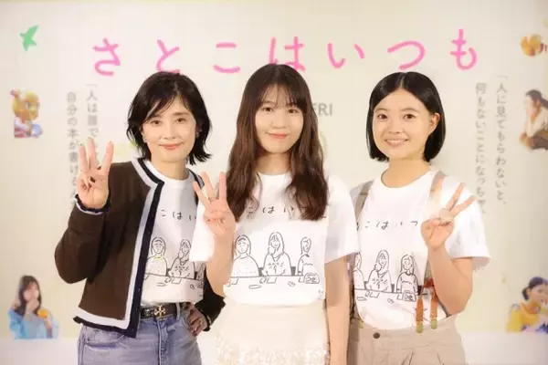 有村架純、石田ひかり、姫野花春「見終わった後ですごく幸せな気持ちになれる映画です」『さとこはいつも』【インタビュー】