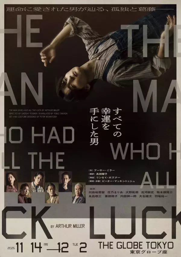 「川島如恵留「僕にとって一番の幸福は、メンバーといられること」　初の単独主演舞台に挑む【インタビュー】」の画像