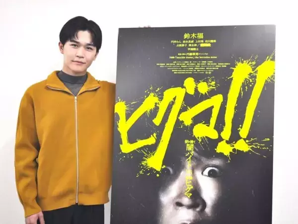 鈴木福「これほどいろんな人に見てもらいたいと思う映画は初めてかもしれません」『ヒグマ!!』【インタビュー】