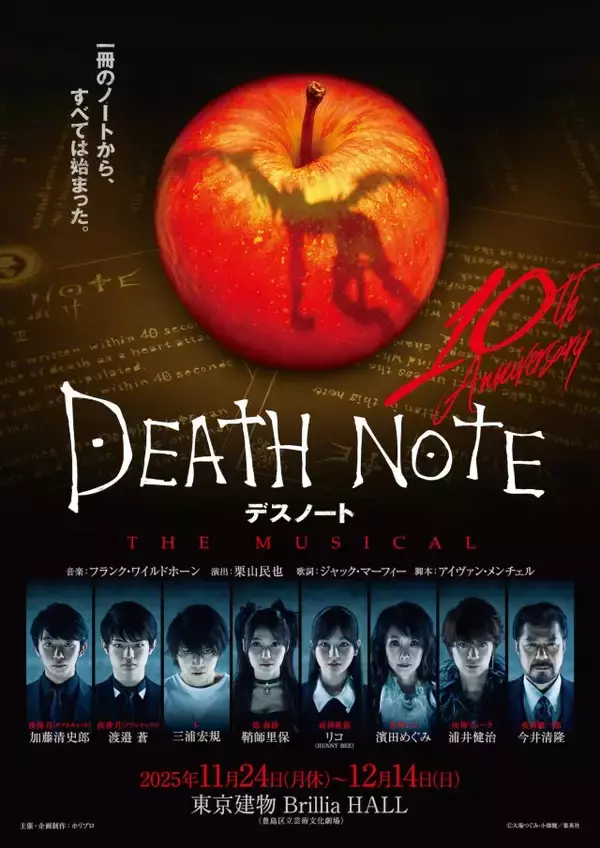 「加藤清史郎＆渡邉蒼「僕たちも今、夜神月に巻き込まれている」　子役出身の二人が挑む「デスノート THE MUSICAL」【インタビュー】」の画像