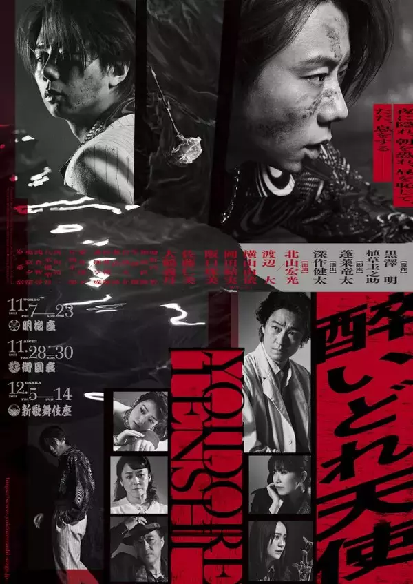 「北山宏光、6年ぶり主演舞台に「僕が今、出せるものを全て注ぎ込む」　舞台「醉いどれ天使」【インタビュー】」の画像