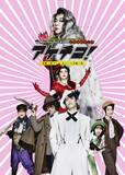 「宮野真守＆神山智洋、初共演の二人が作り上げる、劇団☆新感線のドタバタ音楽活劇ミステリー　「多幸感にあふれた作品をお届けしたい」【インタビュー】」の画像2