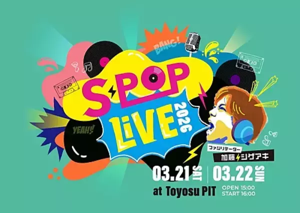 加藤シゲアキ（NEWS）による音楽イベント【S-POP LIVE】第2回、ぜったくん／tonun／藤井隆ら出演