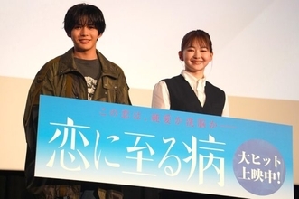 長尾謙杜＆山田杏奈がW主演　映画『恋に至る病』大ヒット御礼舞台挨拶