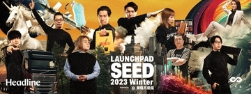 【速報】LAUNCHPAD SEED 2023 Winter Powered by 東急不動産株式会社 優勝は「ドライバーダイレクト」 #LP23W