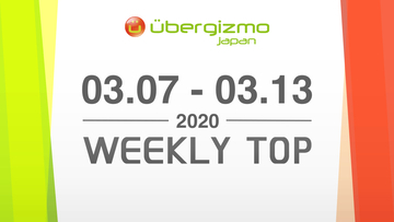 【やったぜ】iPhone 12、ぬるぬる動く120Hzディスプレイを採用か…など (WEEKLY TOP/2020 03.07-03.13)