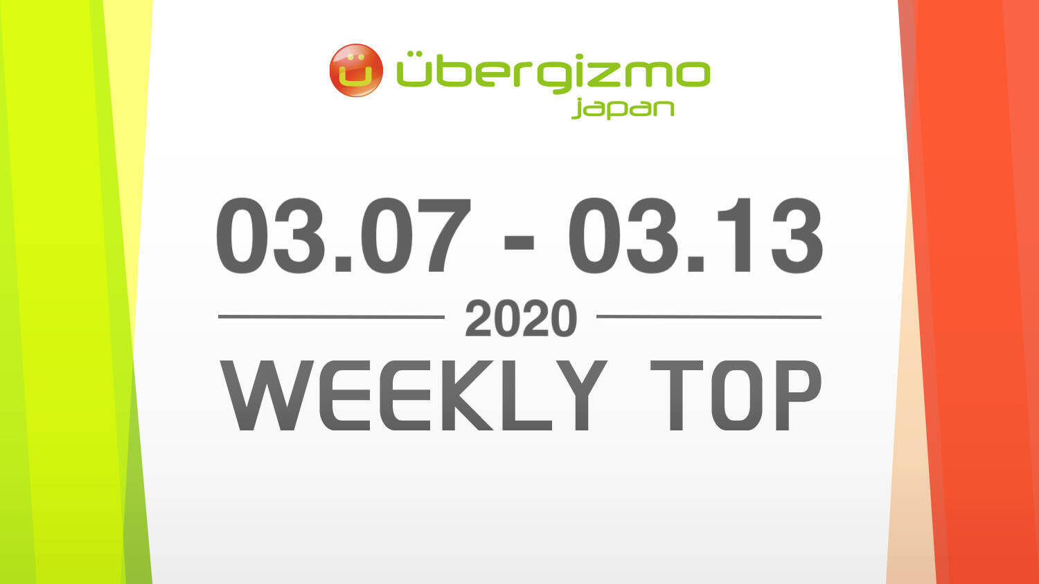 やったぜ Iphone 12 ぬるぬる動く1hzディスプレイを採用か など Weekly Top 03 07 03 13 年3月14日 エキサイトニュース