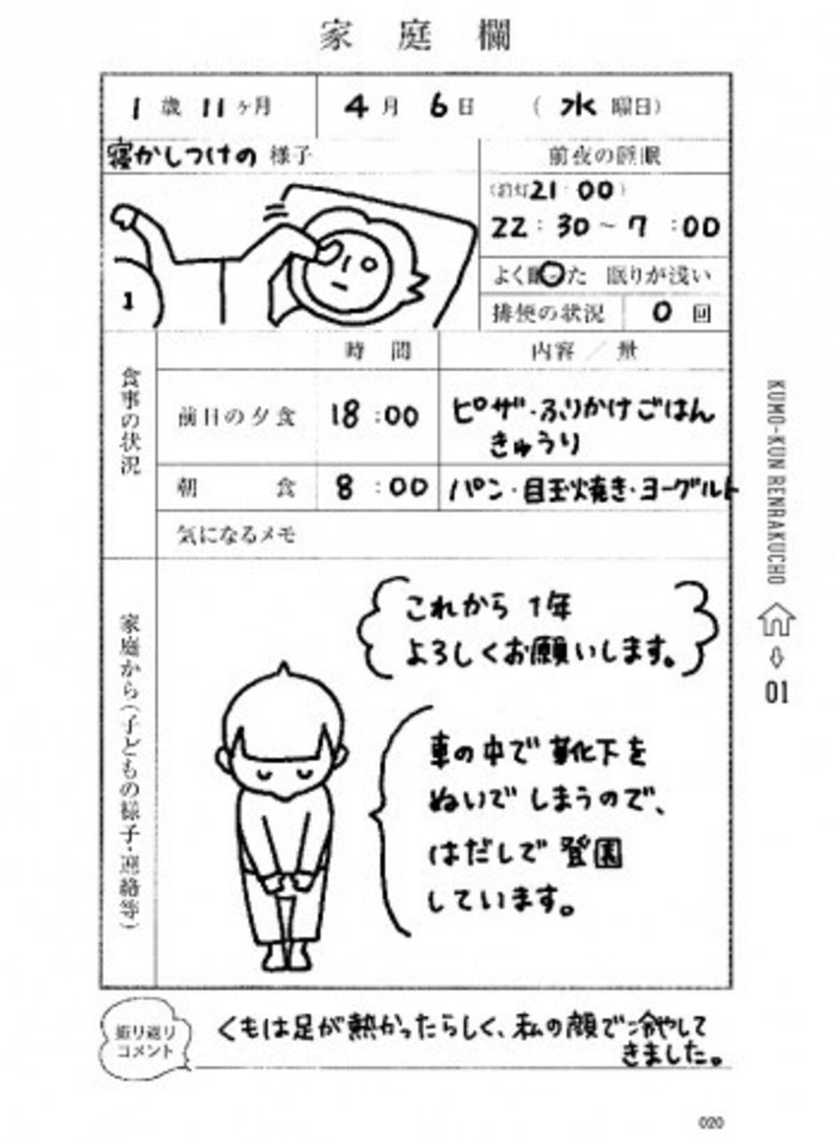 癒される 笑 保育園児くもくんの連絡帳 著者に聞いた 連絡帳 を楽しく書くコツ 17年11月4日 エキサイトニュース