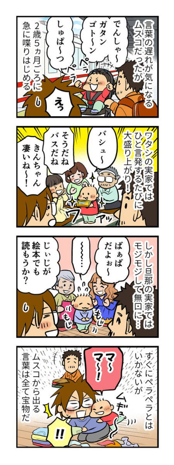 言葉が遅いムスコを 恥ずかしい と思ったーー ママ大好き が聞きたくて 後編 第63話マンガ連載 鈴木さんちの子育て通信 18年2月23日 エキサイトニュース