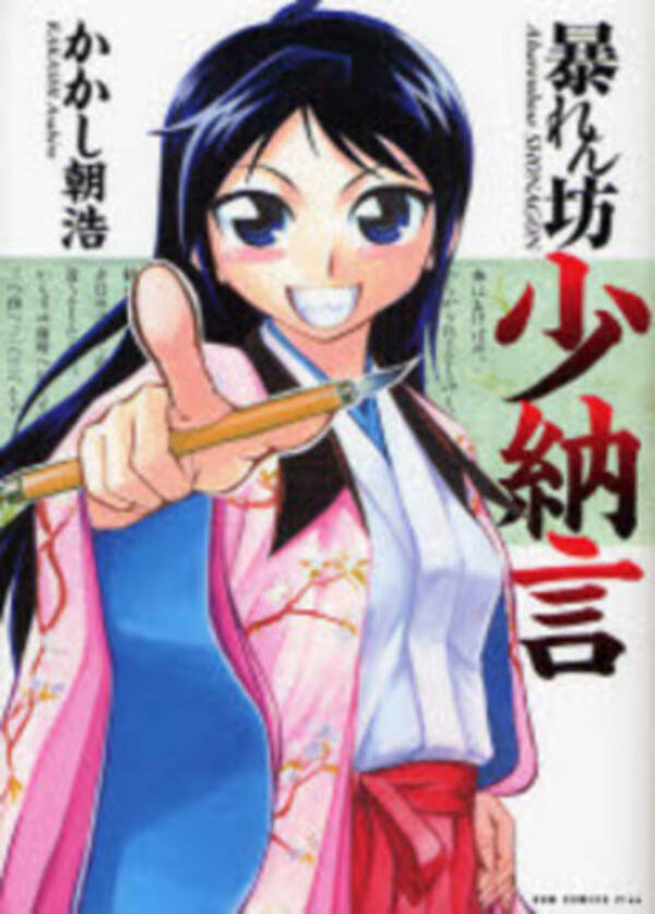 漫画 ツンデレとニート 漫画になった清少納言 研究員レポート 11年12月23日 エキサイトニュース