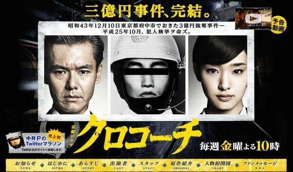 Tvドラマ まだ間に合う 密かな秀作 クロコーチ 内容まとめと気になる結末 13年11月28日 エキサイトニュース