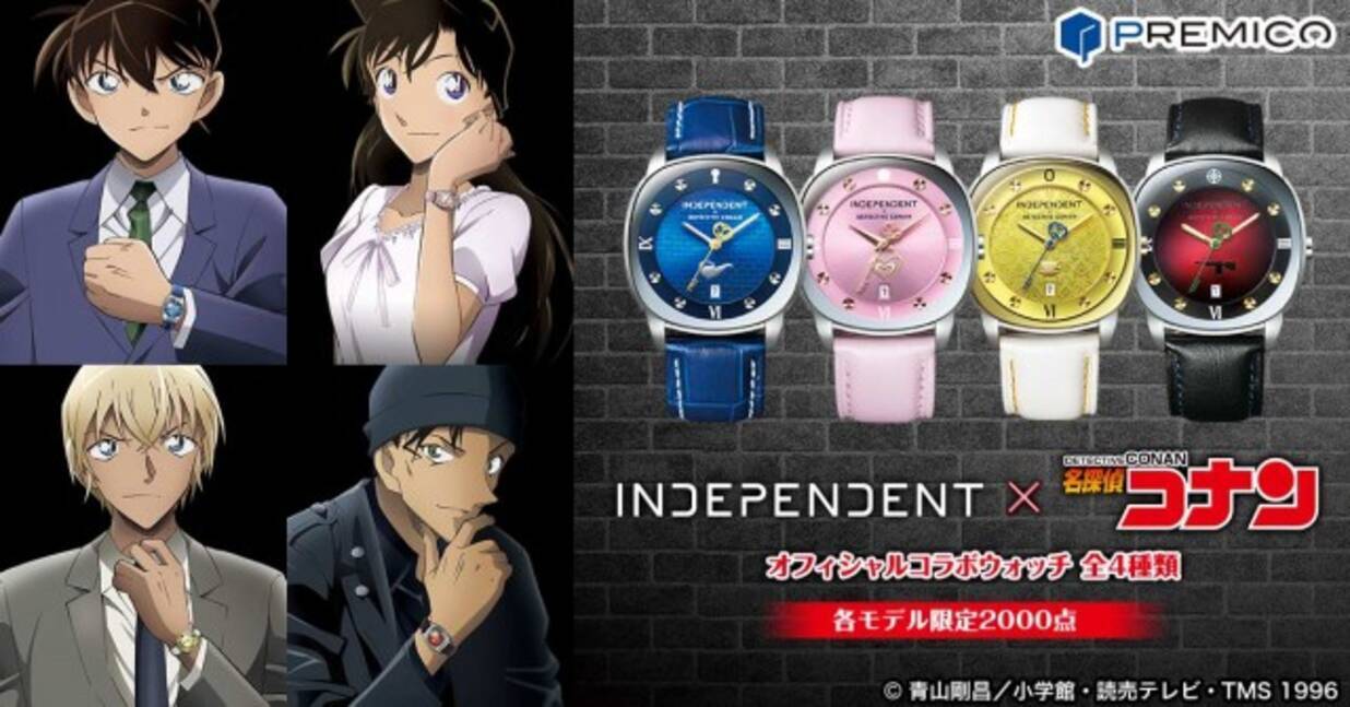 名探偵コナン 公式コラボ腕時計が発売決定 新一 蘭 赤井 安室の全4モデルをラインナップ 18年4月5日 エキサイトニュース
