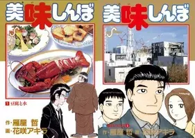 グルメ漫画に登場した料理で 本当に食べたい と思ったのは何 野菜の刺し身 美味しんぼ 15年5月1日 エキサイトニュース