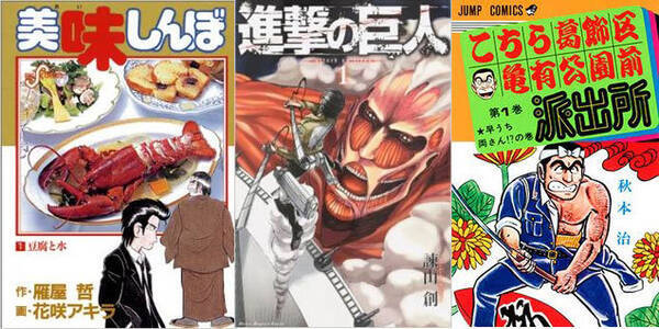 漫画 もはや別作品 進撃 こち亀ほか 第1話 が衝撃的すぎた人気マンガ6選 14年9月日 エキサイトニュース