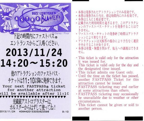 Tdr 初心者のためのディズニー ファストパスq A 使い方パーフェクトガイド 14年9月26日 エキサイトニュース