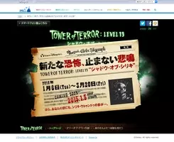 Tds シャドウ オブ シリキ終了間近 タワー オブ テラーがもっと恐くなる 呪いの偶像 5つの雑学 15年3月9日 エキサイトニュース 3 4