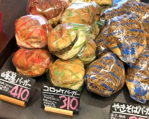 がっつり 激うま総菜パンの宝庫 池袋 峰屋 の絶品バーガーをガブリ 18年10月22日 エキサイトニュース