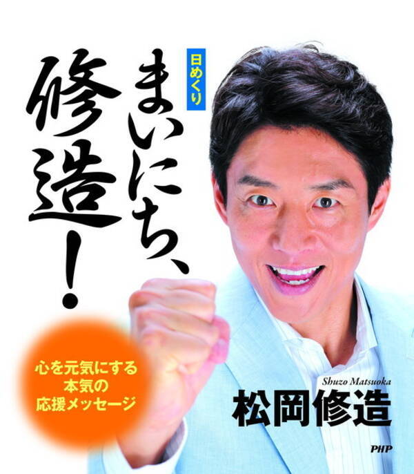 松岡修造 最先端のリーダー像 彼の 熱さ が若者に支持される理由 15年4月6日 エキサイトニュース
