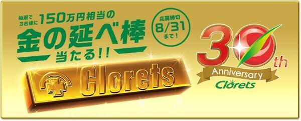 ガムを噛んで一攫千金 クロレッツ 30周年キャンペーンで 金の延べ棒 を当てろ 15年6月8日 エキサイトニュース