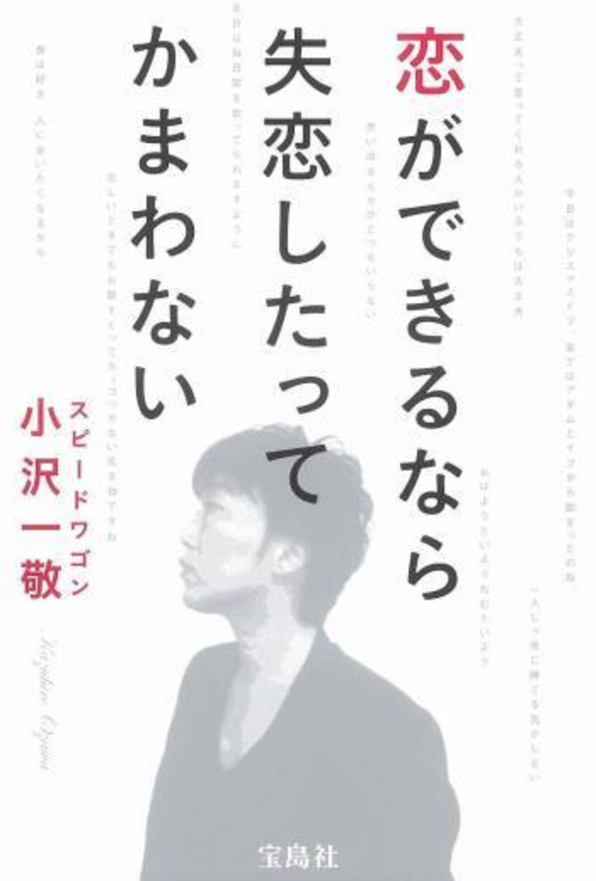 スピードワゴン イエスの生まれた日にノーと言われた Sekai No Ozawa の悲しきエピソード 15年12月23日 エキサイトニュース