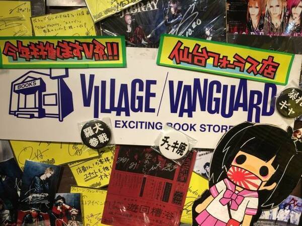 V系 Zeal Link タワレコ ヴィレヴァン ショップ店員に聞いた 15年のv系名盤 3枚 16年1月15日 エキサイトニュース