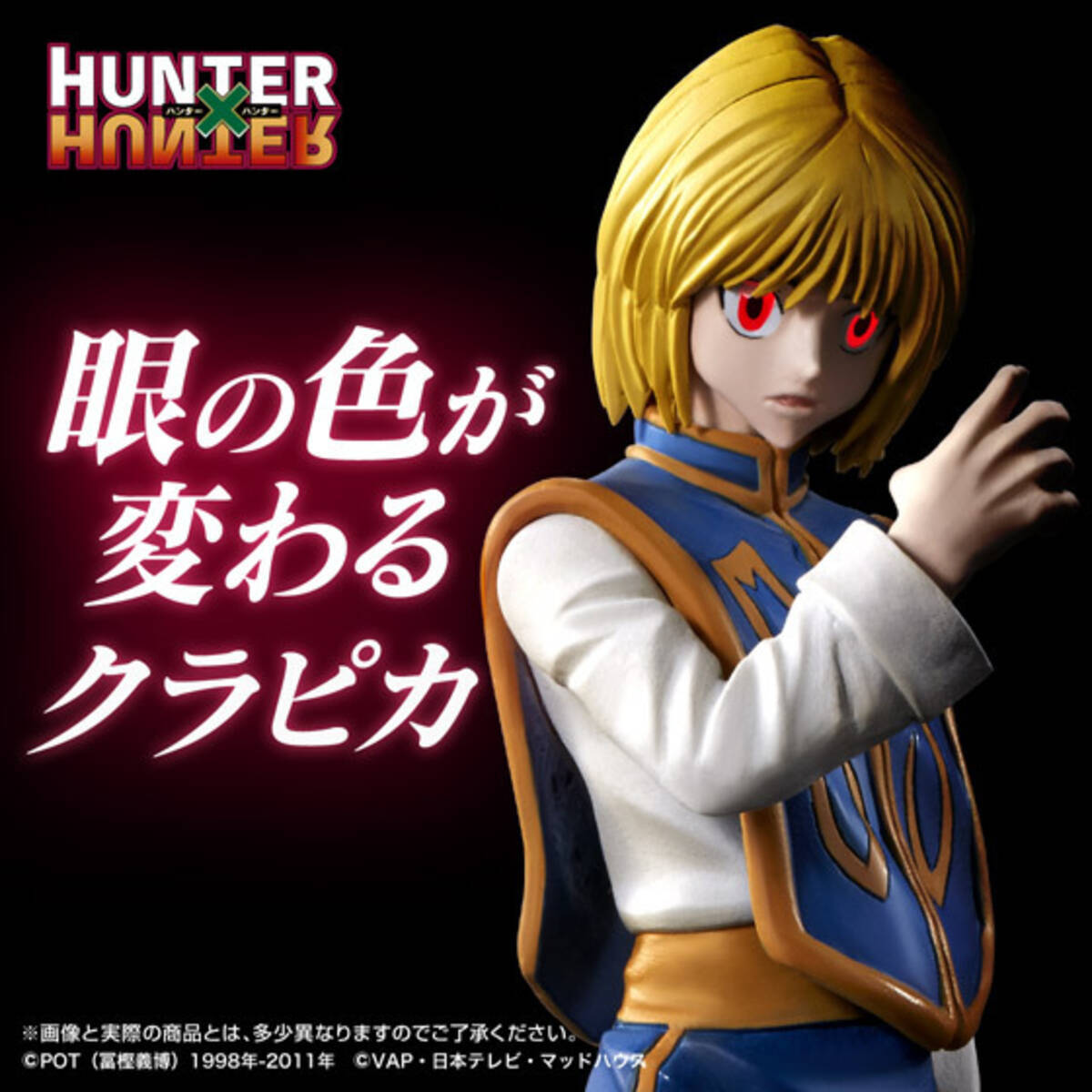 バンダイ Hunter Hunter クラピカをフィギュア化 緋色の目が光るギミックを搭載 16年3月31日 エキサイトニュース