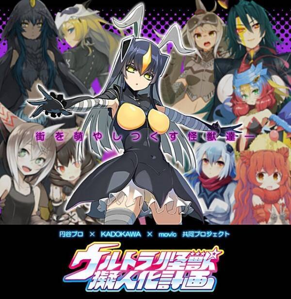 漫画 フィギュア さらにはアニメも 怪獣大好きライターが徹底解説 ウルトラ怪獣擬人化計画 の魅力とは 16年6月11日 エキサイトニュース