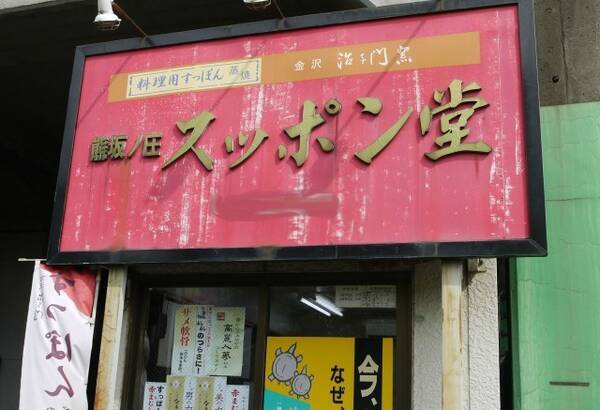 気になるあの店 スッポン堂 の美熟女スタッフに聞いた 女子向けアイテム3選 16年6月日 エキサイトニュース 気になるあの店 スッポン堂 の美熟女スタッフに聞いた 女子向けアイテム3選 16年6月日 エキサイトニュース