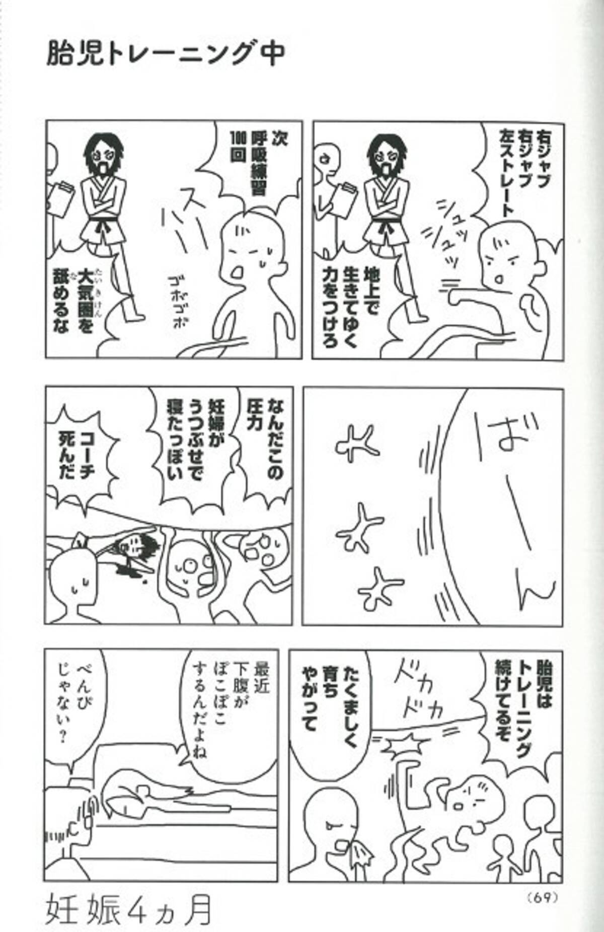 妊娠中は 中の人たち がフル稼働 漫画でわかるリアルな妊婦の体内が話題に 16年7月30日 エキサイトニュース