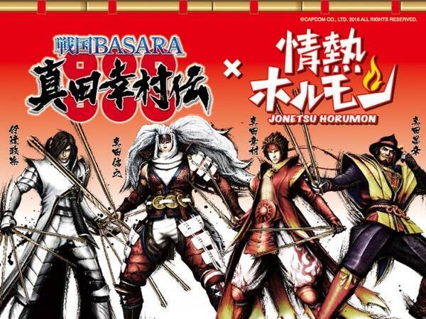 焼肉 戦国basara 真田幸村伝 コラボメニューは 4人の武将をモチーフにした情熱盛 16年8月22日 エキサイトニュース