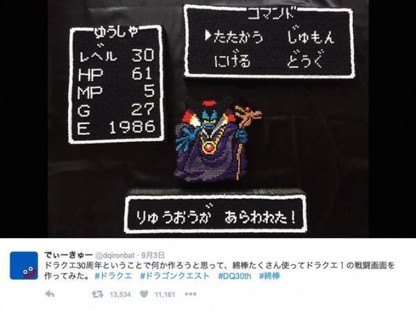 りゅうおうがあらわれた ドラクエ 戦闘画面を1万5000本の綿棒で再現 30周年を記念してファン制作 16年9月5日 エキサイトニュース