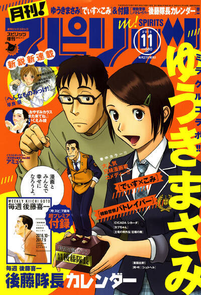 だから遅すぎたと言っているんだ 機動警察パトレイバー 後藤隊長の週めくり 名言 カレンダー 月刊スピリッツ 品切れで入手困難 16年9月28日 エキサイトニュース